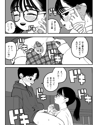 [どちゃくそはっぴー! (夢叶羽どどどちゃん)] ガールフレンドとご主人様との冬休み オムニバス_037