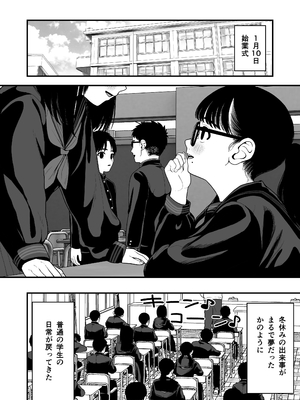 [どちゃくそはっぴー! (夢叶羽どどどちゃん)] ガールフレンドとご主人様との冬休み オムニバス_135