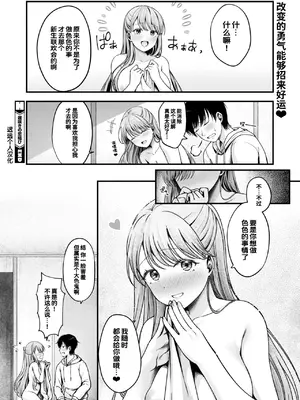 [枠田ちさき] 遅咲きの恋結び (コミックホットミルク 2024年12月号)｜迟来的结恋 [迟远个人汉化] [DL版]_32