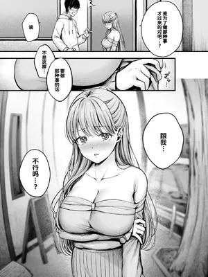 [枠田ちさき] 遅咲きの恋結び (コミックホットミルク 2024年12月号)｜迟来的结恋 [迟远个人汉化] [DL版]_13