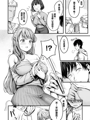 [枠田ちさき] 遅咲きの恋結び (コミックホットミルク 2024年12月号)｜迟来的结恋 [迟远个人汉化] [DL版]_10