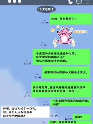 [滑空モグラ] みのりの超乳化記録 ～俺のためにおっぱい大きくしてくれる彼女～｜美纪的超乳化记录 ~按照我的期望让胸部变大的女朋友!~ [ai翻译]_21