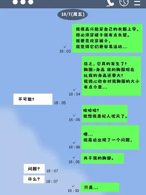 [滑空モグラ] みのりの超乳化記録 ～俺のためにおっぱい大きくしてくれる彼女～｜美纪的超乳化记录 ~按照我的期望让胸部变大的女朋友!~ [ai翻译]_17