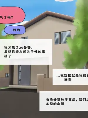 [滑空モグラ] みのりの超乳化記録 ～俺のためにおっぱい大きくしてくれる彼女～｜美纪的超乳化记录 ~按照我的期望让胸部变大的女朋友!~ [ai翻译]_35