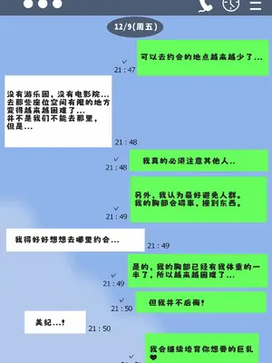 [滑空モグラ] みのりの超乳化記録 ～俺のためにおっぱい大きくしてくれる彼女～｜美纪的超乳化记录 ~按照我的期望让胸部变大的女朋友!~ [ai翻译]_29