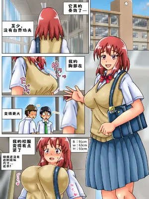 [滑空モグラ] みのりの超乳化記録 ～俺のためにおっぱい大きくしてくれる彼女～｜美纪的超乳化记录 ~按照我的期望让胸部变大的女朋友!~ [ai翻译]_08