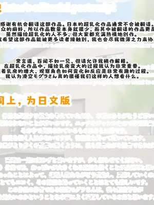 [滑空モグラ] みのりの超乳化記録 ～俺のためにおっぱい大きくしてくれる彼女～｜美纪的超乳化记录 ~按照我的期望让胸部变大的女朋友!~ [ai翻译]_56