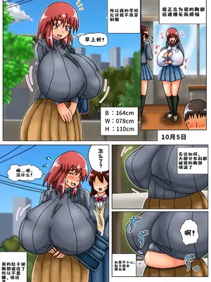 [滑空モグラ] みのりの超乳化記録 ～俺のためにおっぱい大きくしてくれる彼女～｜美纪的超乳化记录 ~按照我的期望让胸部变大的女朋友!~ [ai翻译]_16