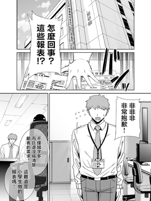 [DOLL PLAY (黒巣ガタリ)] パワハラ女上司と社畜くん [中国翻訳] [無修正]_002_03