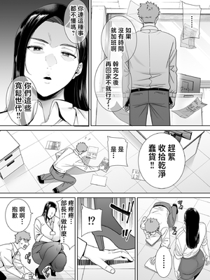 [DOLL PLAY (黒巣ガタリ)] パワハラ女上司と社畜くん [中国翻訳] [無修正]_004_05