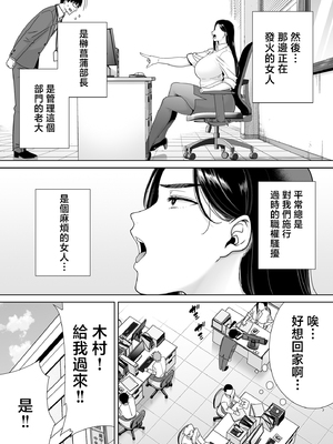 [DOLL PLAY (黒巣ガタリ)] パワハラ女上司と社畜くん [中国翻訳] [無修正]_006_07