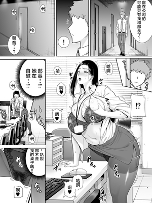 [DOLL PLAY (黒巣ガタリ)] パワハラ女上司と社畜くん [中国翻訳] [無修正]_008_09