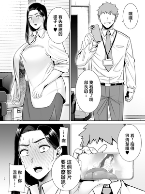 [DOLL PLAY (黒巣ガタリ)] パワハラ女上司と社畜くん [中国翻訳] [無修正]_011_12