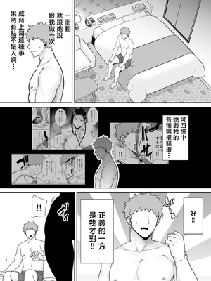 [DOLL PLAY (黒巣ガタリ)] パワハラ女上司と社畜くん [中国翻訳] [無修正]_015_16