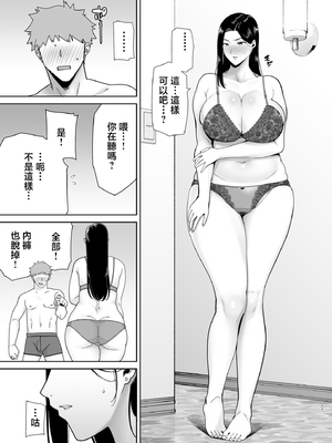 [DOLL PLAY (黒巣ガタリ)] パワハラ女上司と社畜くん [中国翻訳] [無修正]_016_17