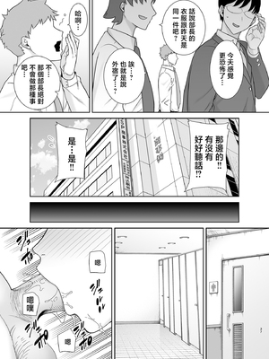 [DOLL PLAY (黒巣ガタリ)] パワハラ女上司と社畜くん [中国翻訳] [無修正]_036_37