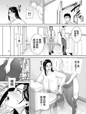 [DOLL PLAY (黒巣ガタリ)] パワハラ女上司と社畜くん [中国翻訳] [無修正]_045_46