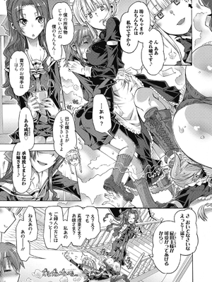 (成年コミック) [高崎たけまる] 真理亜さんのお気に召すまま [DL版]_051