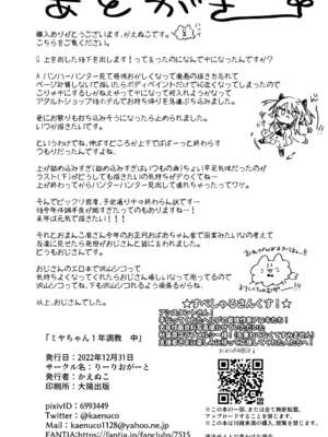 [りーりおがーと (かえぬこ)] ミヤちゃん1年調教 上 中 下篇+另外两篇全_0187