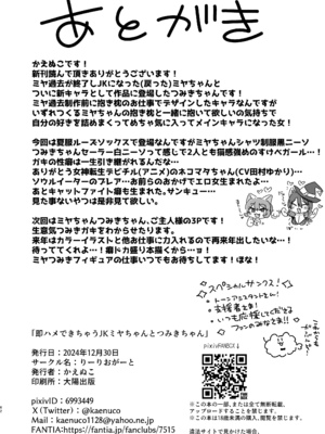 [りーりおがーと (かえぬこ)] ミヤちゃん1年調教 上 中 下篇+另外两篇全_0453