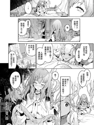 [Croriin] ルルの囁き (異世快楽天 Vol.39) [无毒汉化组]_29