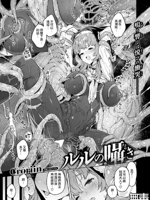 [Croriin] ルルの囁き (異世快楽天 Vol.39) [无毒汉化组]_02