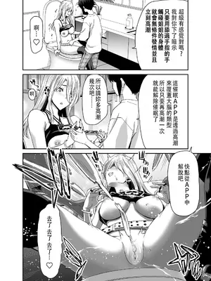 [ポリンキー広場 (堀博昭)] 硬派なあたしが催眠アプリなんかに支配されてるワケね〜だろ｜硬派的我怎麼可能會被催眠APP支配 [中国翻訳]_36