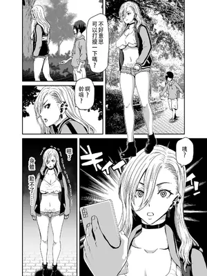 [ポリンキー広場 (堀博昭)] 硬派なあたしが催眠アプリなんかに支配されてるワケね〜だろ｜硬派的我怎麼可能會被催眠APP支配 [中国翻訳]_14