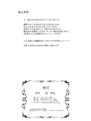 [ポリンキー広場 (堀博昭)] 硬派なあたしが催眠アプリなんかに支配されてるワケね〜だろ｜硬派的我怎麼可能會被催眠APP支配 [中国翻訳]_66