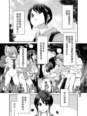 [ポリンキー広場 (堀博昭)] 硬派なあたしが催眠アプリなんかに支配されてるワケね〜だろ｜硬派的我怎麼可能會被催眠APP支配 [中国翻訳]_07