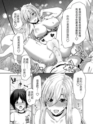 [ポリンキー広場 (堀博昭)] 硬派なあたしが催眠アプリなんかに支配されてるワケね〜だろ｜硬派的我怎麼可能會被催眠APP支配 [中国翻訳]_52