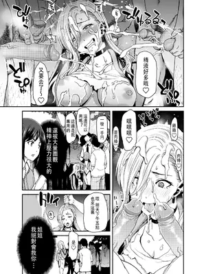 [ポリンキー広場 (堀博昭)] 硬派なあたしが催眠アプリなんかに支配されてるワケね〜だろ｜硬派的我怎麼可能會被催眠APP支配 [中国翻訳]_13