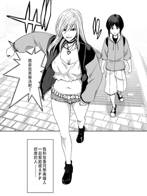 [ポリンキー広場 (堀博昭)] 硬派なあたしが催眠アプリなんかに支配されてるワケね〜だろ｜硬派的我怎麼可能會被催眠APP支配 [中国翻訳]_65