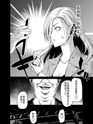 [ポリンキー広場 (堀博昭)] 硬派なあたしが催眠アプリなんかに支配されてるワケね〜だろ｜硬派的我怎麼可能會被催眠APP支配 [中国翻訳]_04