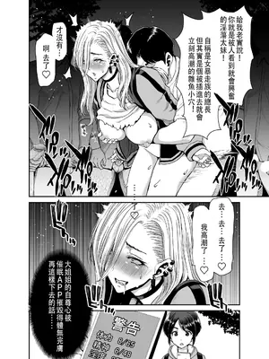 [ポリンキー広場 (堀博昭)] 硬派なあたしが催眠アプリなんかに支配されてるワケね〜だろ｜硬派的我怎麼可能會被催眠APP支配 [中国翻訳]_10