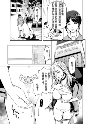 [ポリンキー広場 (堀博昭)] 硬派なあたしが催眠アプリなんかに支配されてるワケね〜だろ｜硬派的我怎麼可能會被催眠APP支配 [中国翻訳]_15