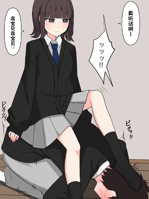 [顔印象零] 好感度100%の同級生彼女にマゾである事を告白した話 [中国翻訳]_025