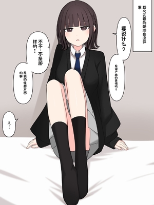 [顔印象零] 好感度100%の同級生彼女にマゾである事を告白した話 [中国翻訳]_003