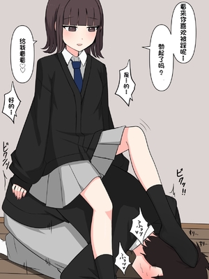 [顔印象零] 好感度100%の同級生彼女にマゾである事を告白した話 [中国翻訳]_026