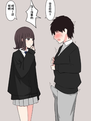 [顔印象零] 好感度100%の同級生彼女にマゾである事を告白した話 [中国翻訳]_028