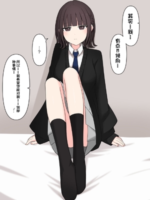 [顔印象零] 好感度100%の同級生彼女にマゾである事を告白した話 [中国翻訳]_004