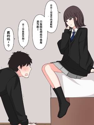 [顔印象零] 好感度100%の同級生彼女にマゾである事を告白した話 [中国翻訳]_012