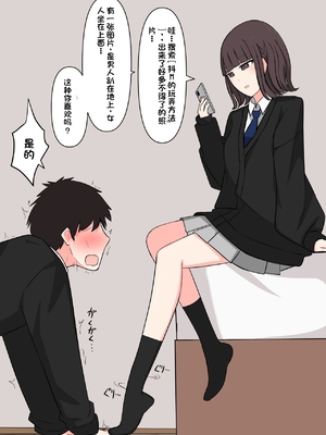 [顔印象零] 好感度100%の同級生彼女にマゾである事を告白した話 [中国翻訳]_021