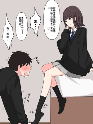 [顔印象零] 好感度100%の同級生彼女にマゾである事を告白した話 [中国翻訳]_020