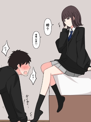 [顔印象零] 好感度100%の同級生彼女にマゾである事を告白した話 [中国翻訳]_015