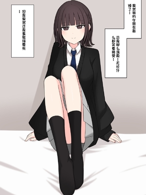 [顔印象零] 好感度100%の同級生彼女にマゾである事を告白した話 [中国翻訳]_009