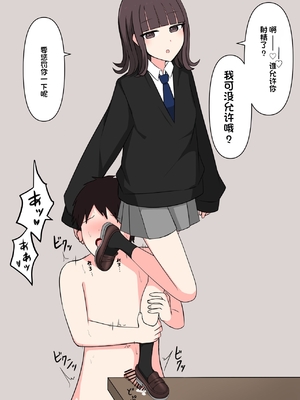 [顔印象零] 好感度100%の同級生彼女にマゾである事を告白した話 [中国翻訳]_108