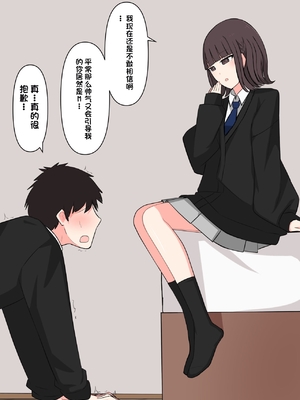 [顔印象零] 好感度100%の同級生彼女にマゾである事を告白した話 [中国翻訳]_011