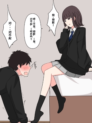 [顔印象零] 好感度100%の同級生彼女にマゾである事を告白した話 [中国翻訳]_017