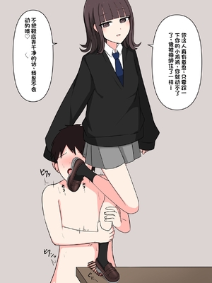 [顔印象零] 好感度100%の同級生彼女にマゾである事を告白した話 [中国翻訳]_107